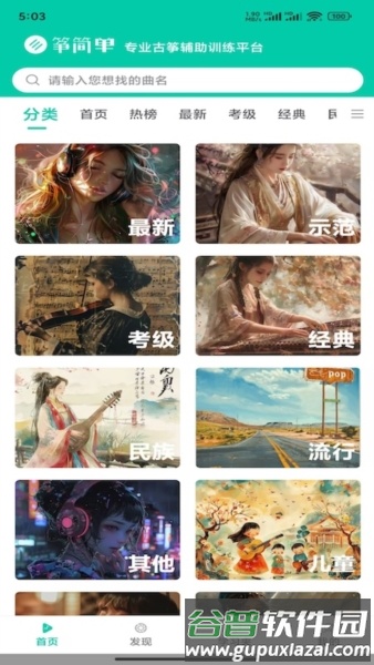 筝简单宣传图