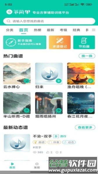 筝简单2025版截图1