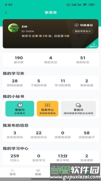 筝简单2025版截图3