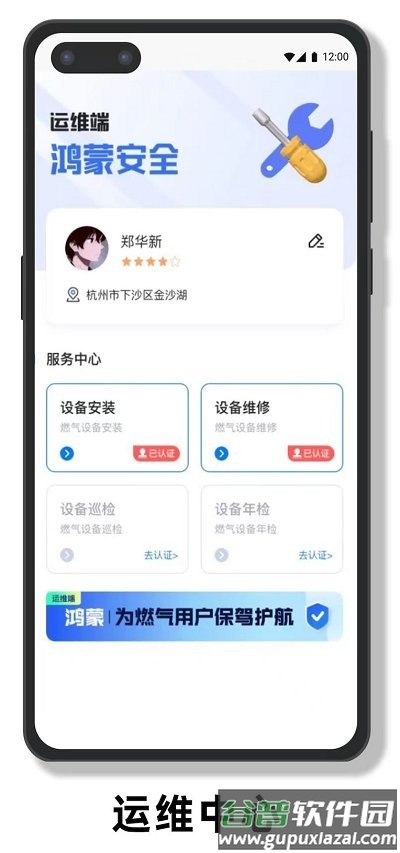 鸿蒙运维服务端(鸿蒙燃气安装智慧)截图3