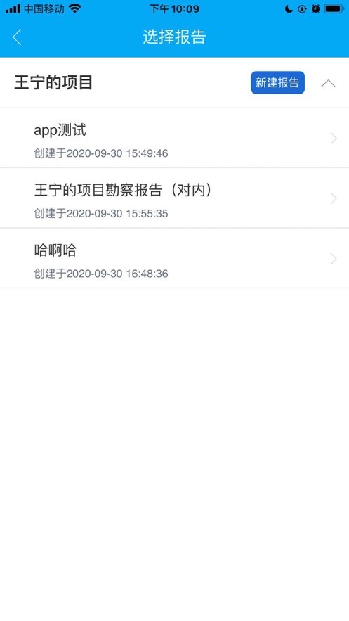 勘察助手软件截图1