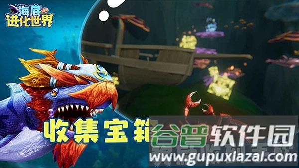 海底进化世界手游截图2