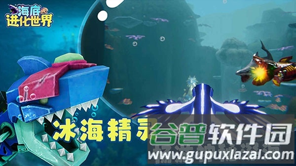 海底进化世界手游截图5