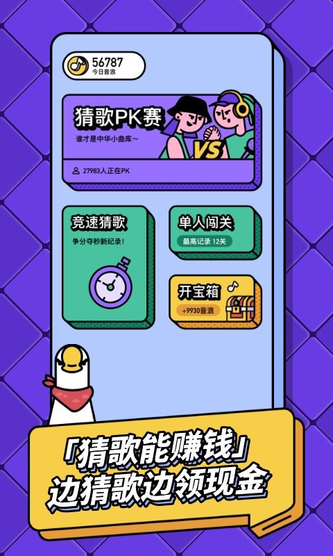 猜歌红包极速版截图5