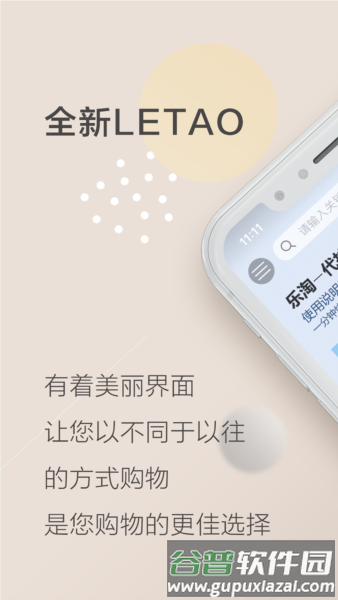 乐淘letao官方版截图1
