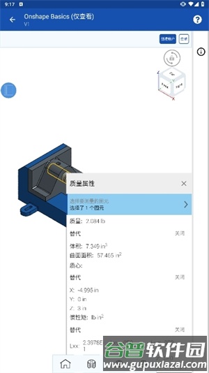 Onshape安卓版4