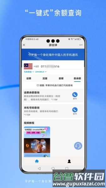 游全球图片4