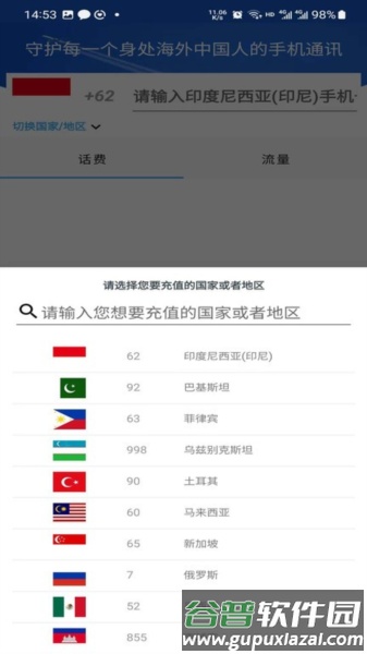 游全球app官方版截图1