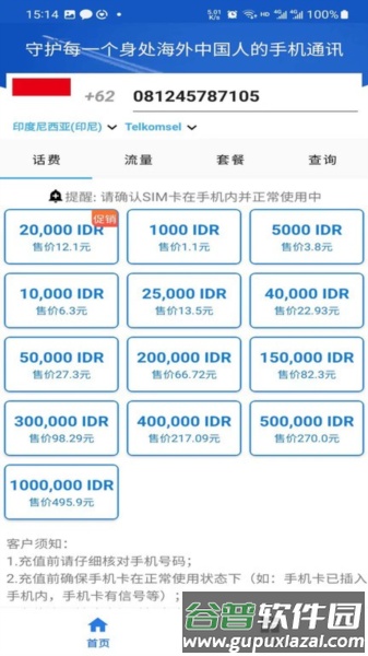 游全球app官方版截图3