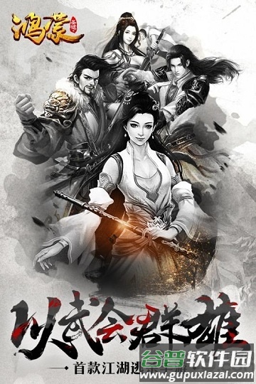 鸿蒙圣墟手游截图1