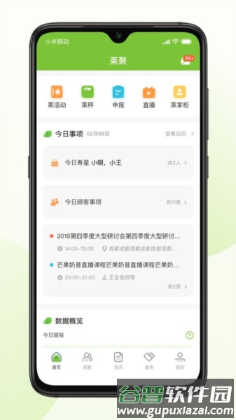 莱聚官方版截图2