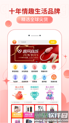 趣网情趣商城app4