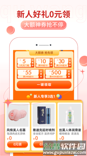 趣网情趣商城app3