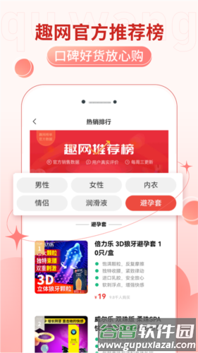 趣网情趣商城app6