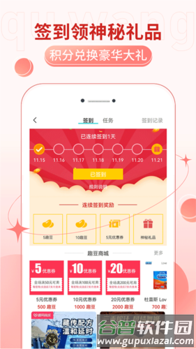 趣网情趣商城app5