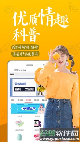 趣网情趣商城app截图1