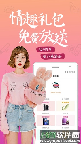 趣网情趣商城app截图2