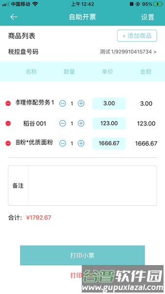 百旺金穗云app截图1