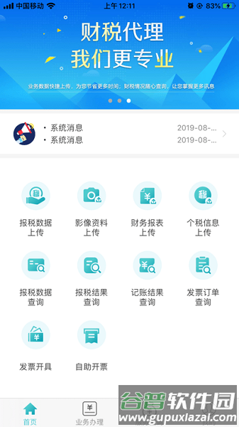 百旺金穗云app截图2