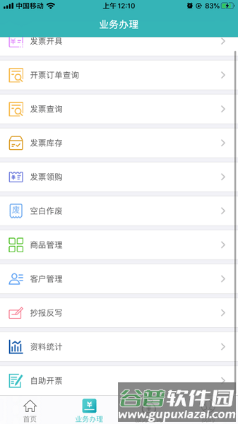 百旺金穗云app截图3