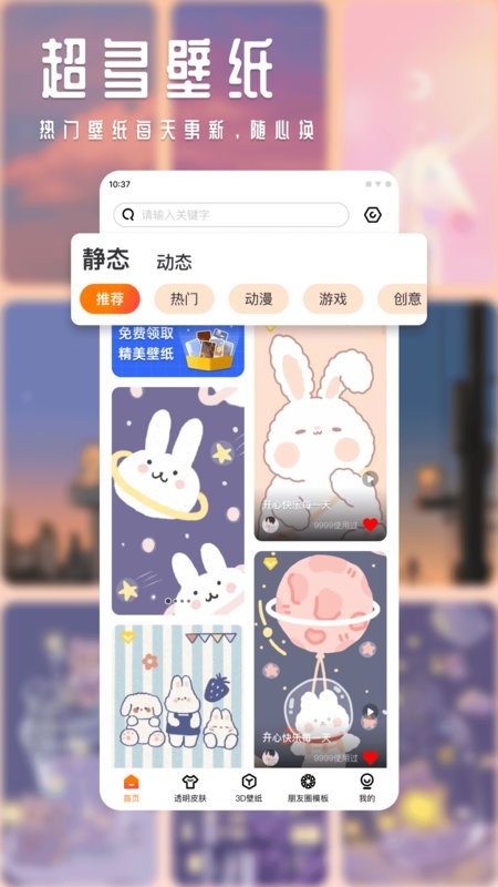 甜心壁纸免费版截图2