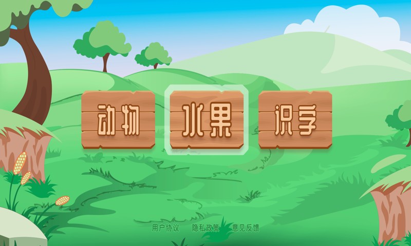 点点识字app手机版截图1
