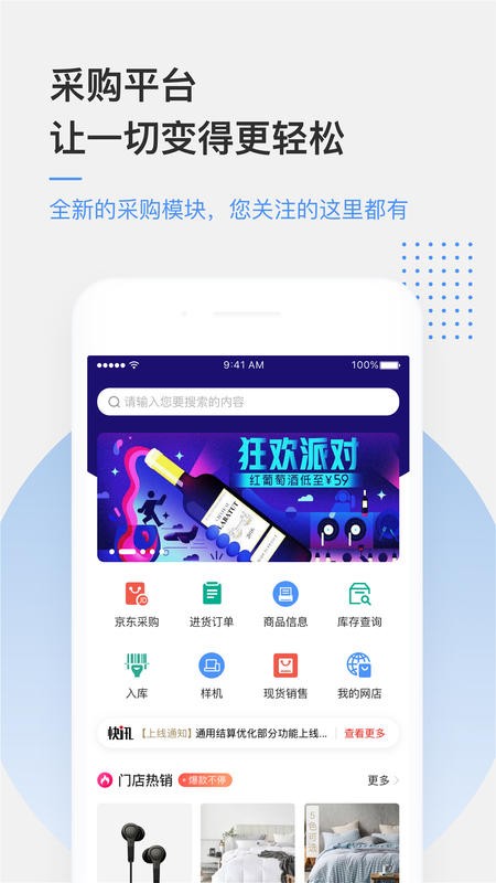 京东万家系统截图1