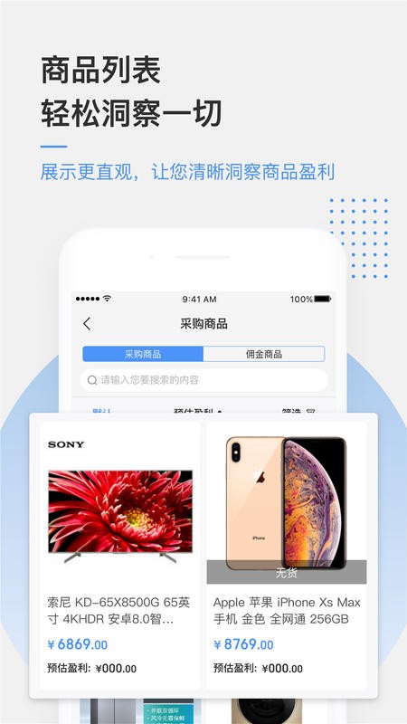 京东万家系统截图2
