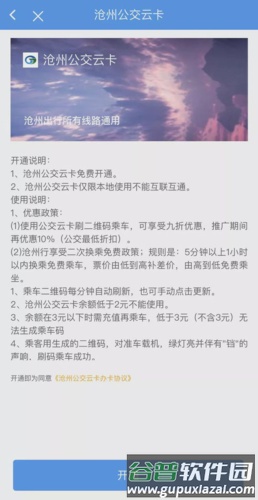 沧州行公交软件3