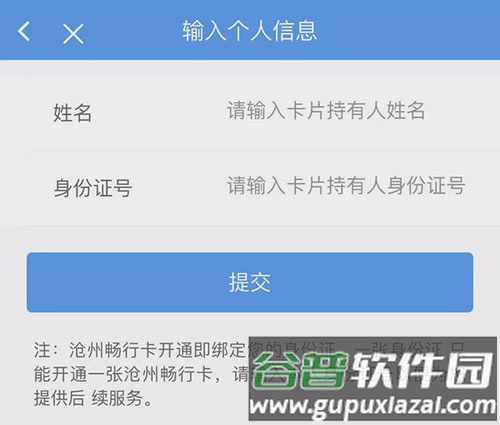 沧州行公交软件4