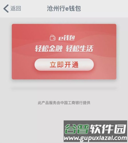 沧州行公交软件7