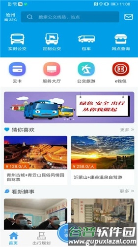 沧州行APP截图1