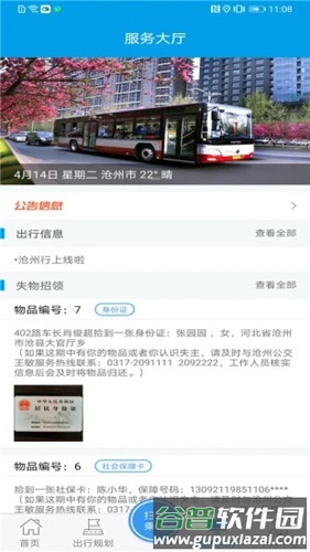 沧州行APP截图4
