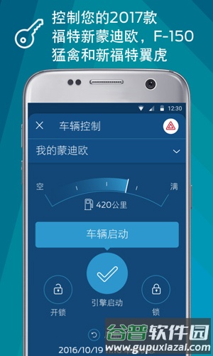 FordPassapp截图5
