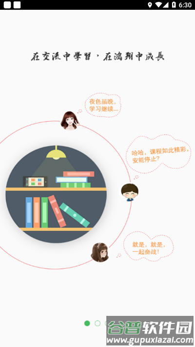 鸿翔学院app最新版截图2