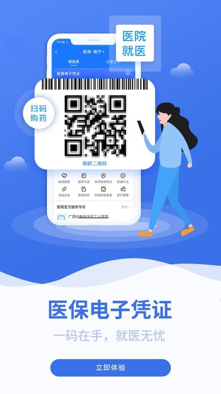 广西医保app