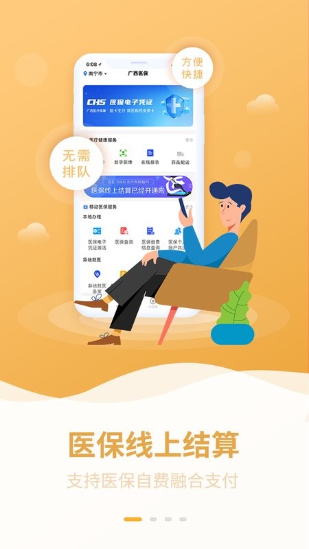 广西医保公共服务平台截图1