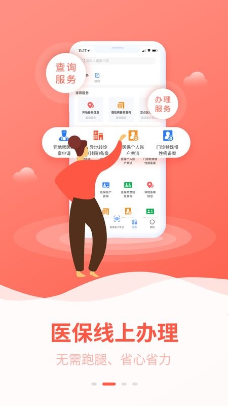 广西医保公共服务平台截图2