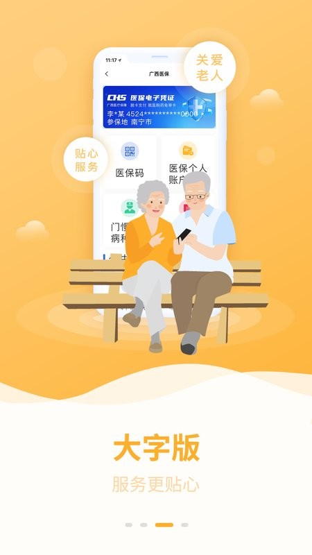 广西医保公共服务平台截图3