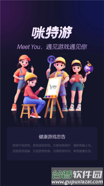 咪特游1