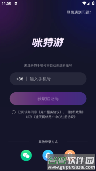 咪特游2