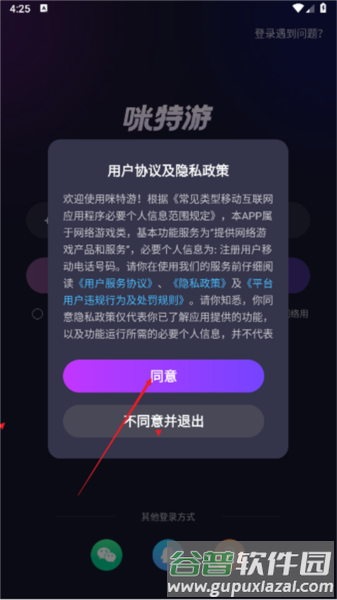 咪特游3
