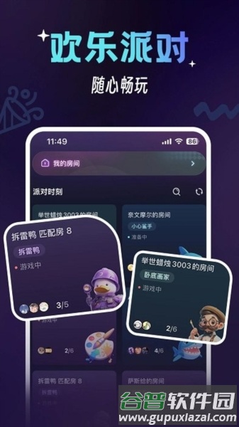 咪特游安卓版截图1