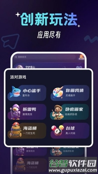咪特游安卓版截图4