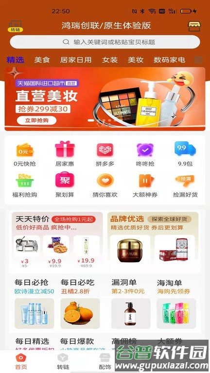 鸿瑞创联app截图3