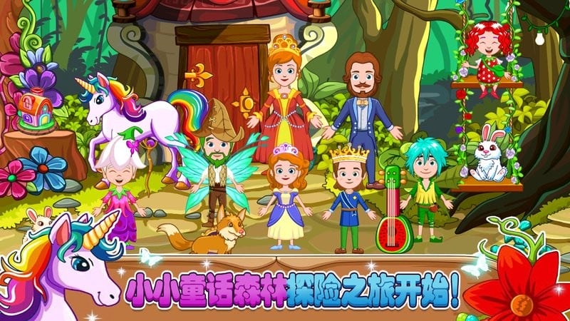 小小童话森林游戏截图1