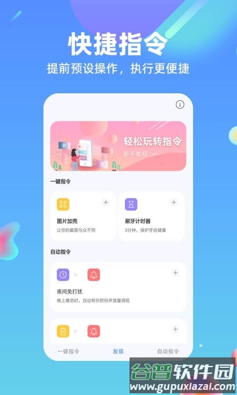 鸿物快捷指令app截图1