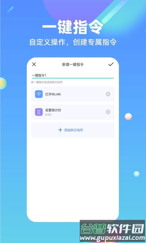 鸿物快捷指令app截图3
