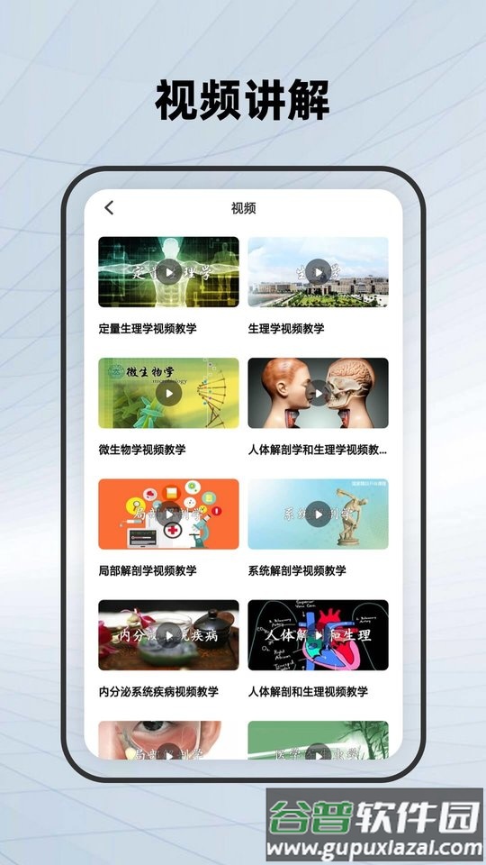 鸿物人体骨骼手机版截图2