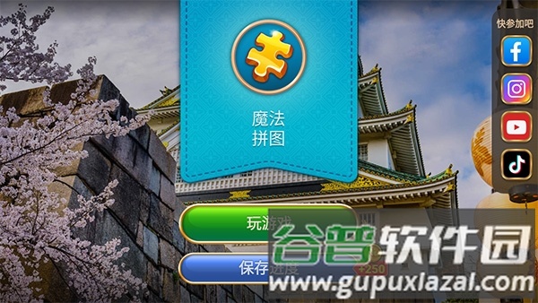 魔法拼图截图1